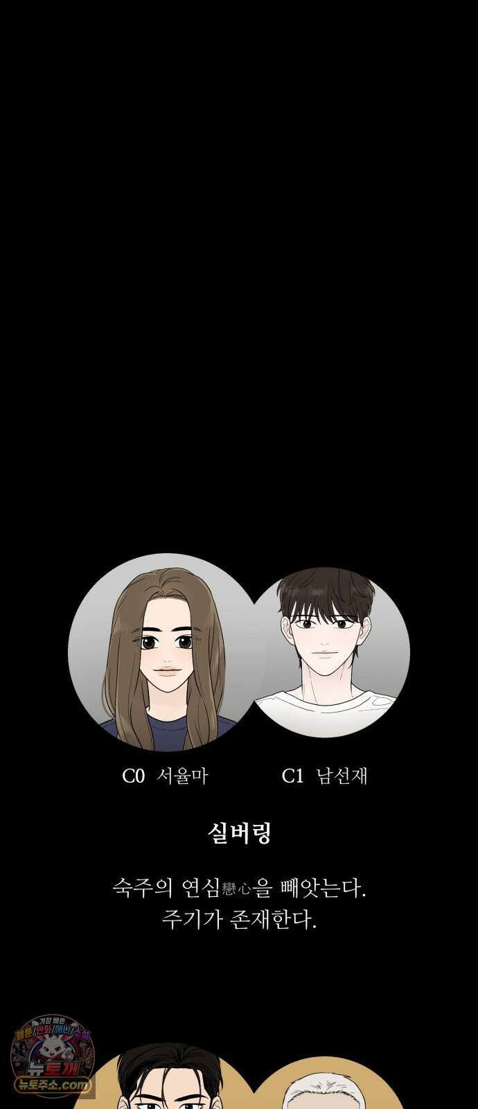 기생번식 18화 76