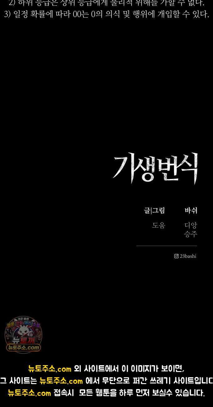 기생번식 18화 78