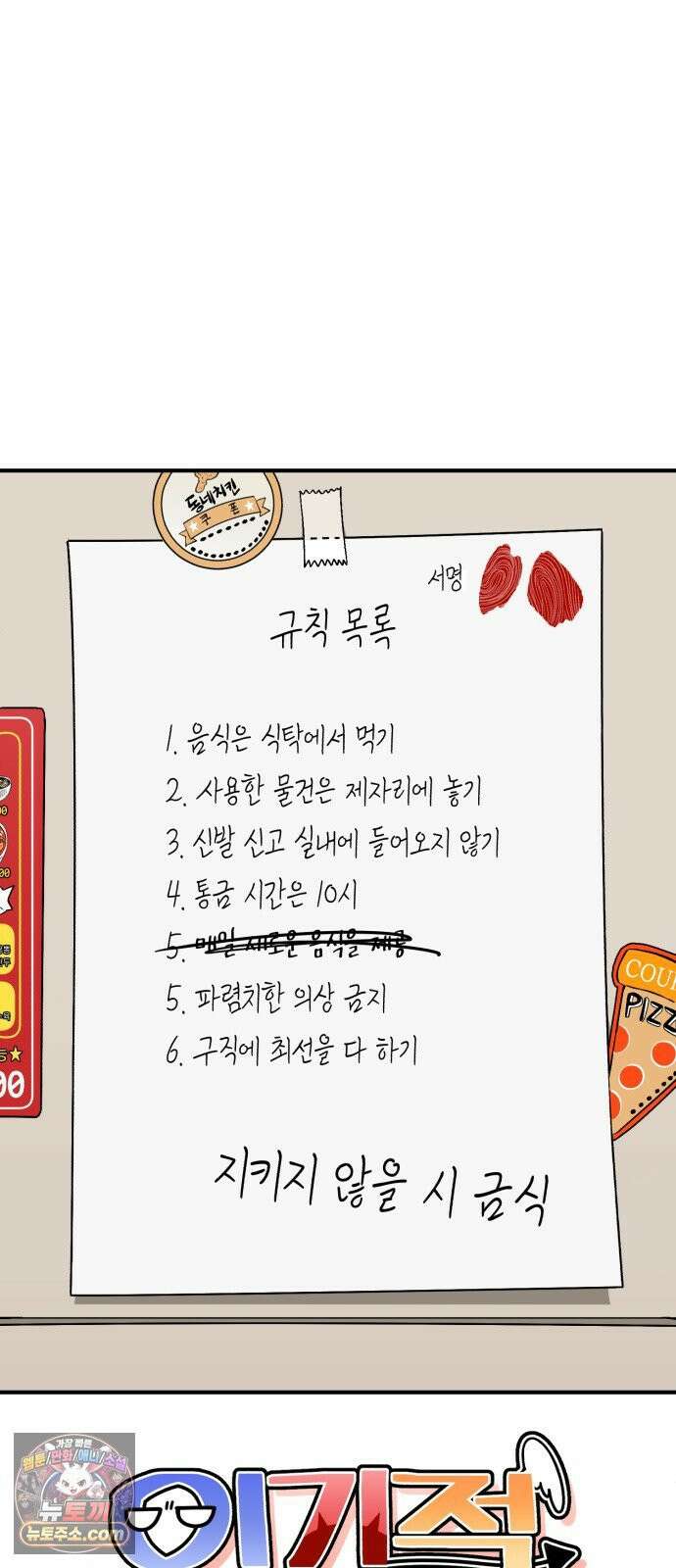 이기적 동맹 05． 일하지 않는~ 악마 4