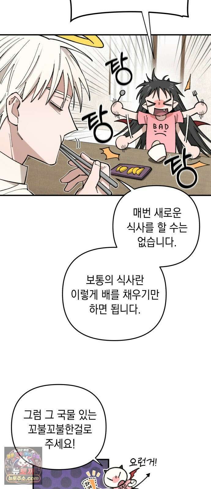 이기적 동맹 05． 일하지 않는~ 악마 8