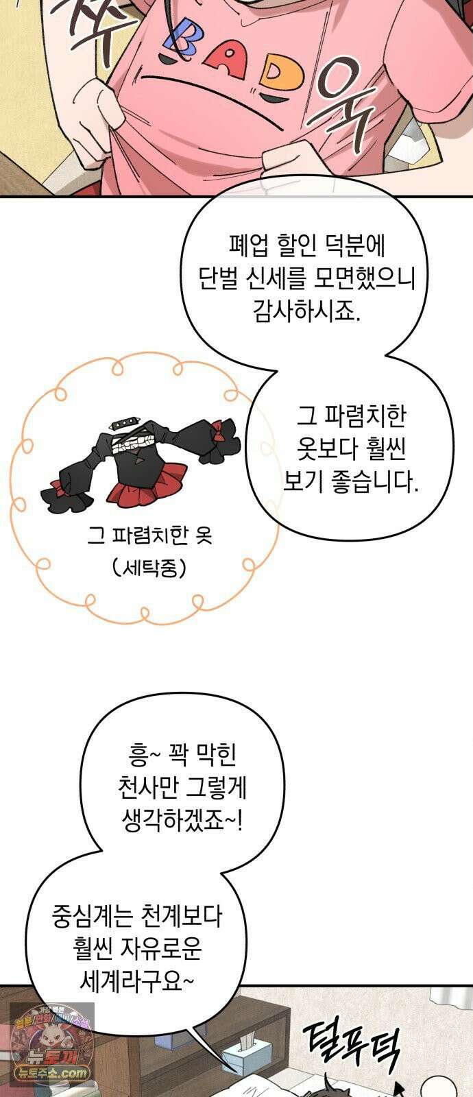 이기적 동맹 05． 일하지 않는~ 악마 10