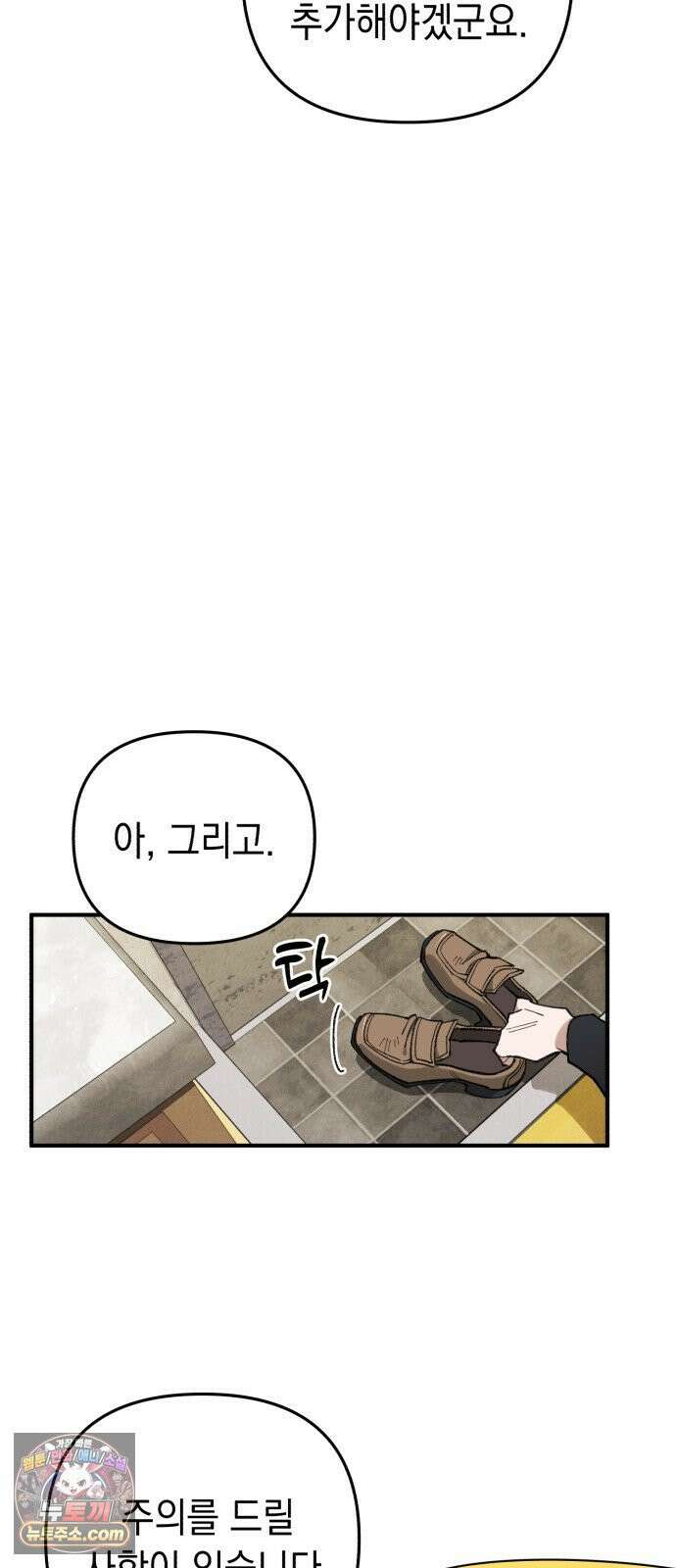 이기적 동맹 05． 일하지 않는~ 악마 13