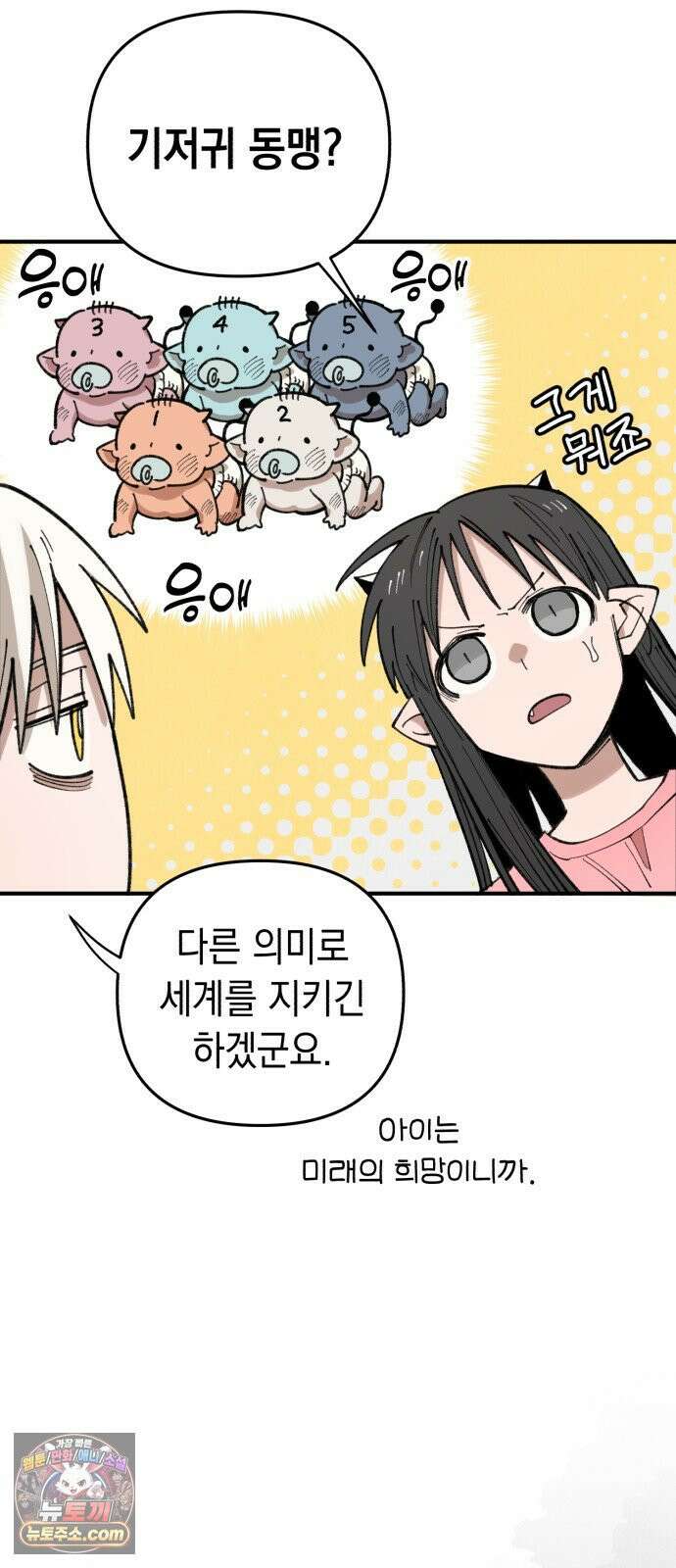 이기적 동맹 05． 일하지 않는~ 악마 16