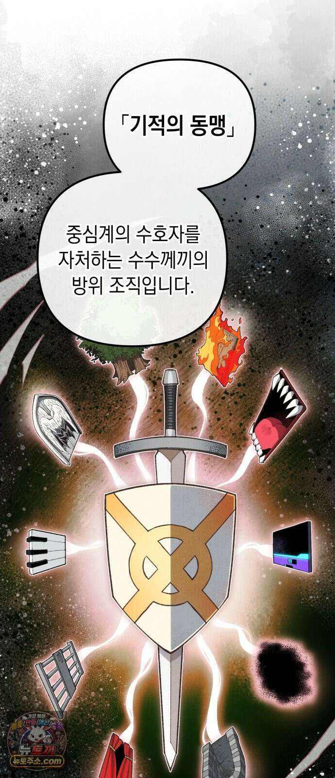 이기적 동맹 05． 일하지 않는~ 악마 17