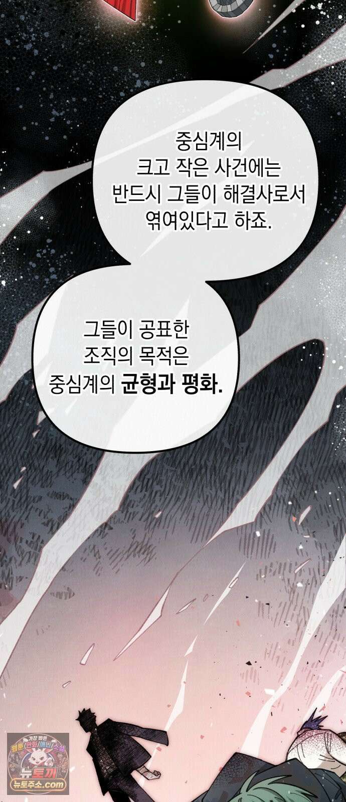 이기적 동맹 05． 일하지 않는~ 악마 18