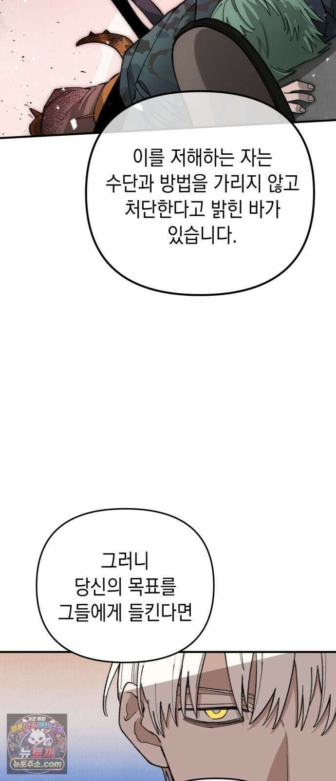 이기적 동맹 05． 일하지 않는~ 악마 19