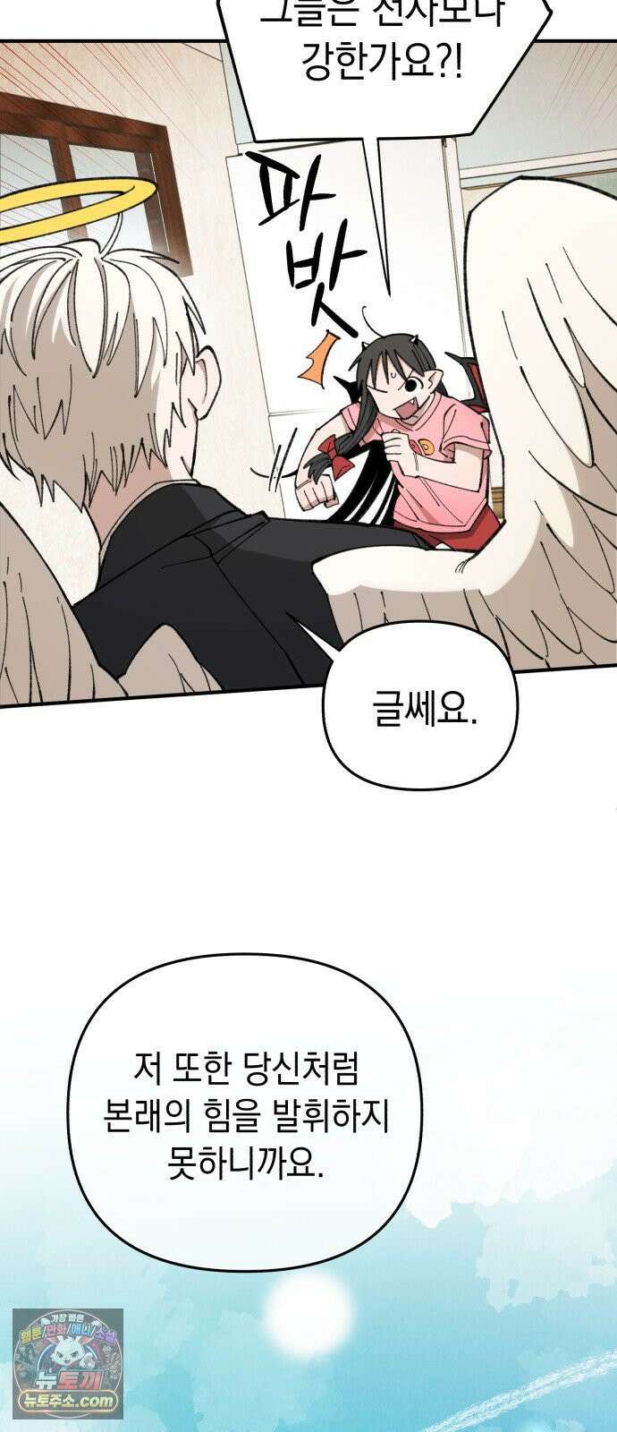 이기적 동맹 05． 일하지 않는~ 악마 21
