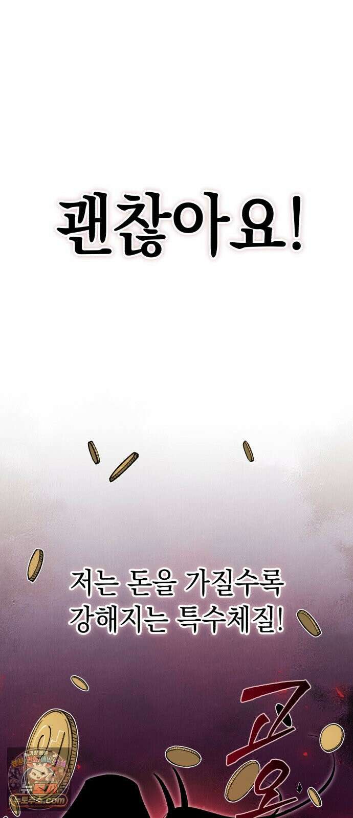 이기적 동맹 05． 일하지 않는~ 악마 24