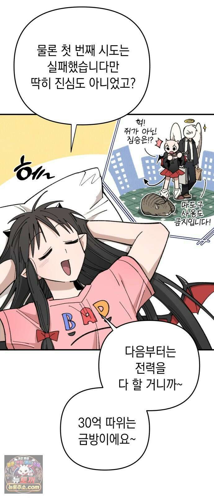 이기적 동맹 05． 일하지 않는~ 악마 26