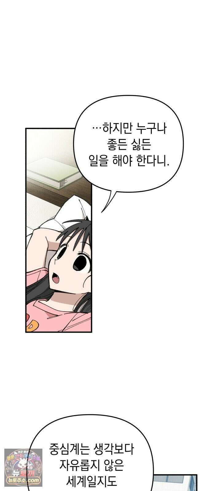 이기적 동맹 05． 일하지 않는~ 악마 27
