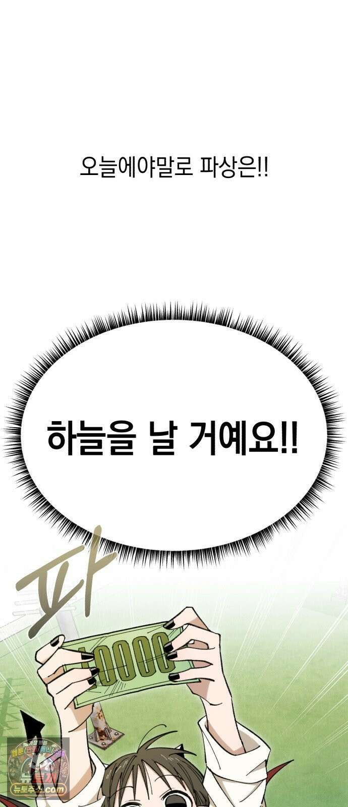 이기적 동맹 05． 일하지 않는~ 악마 33