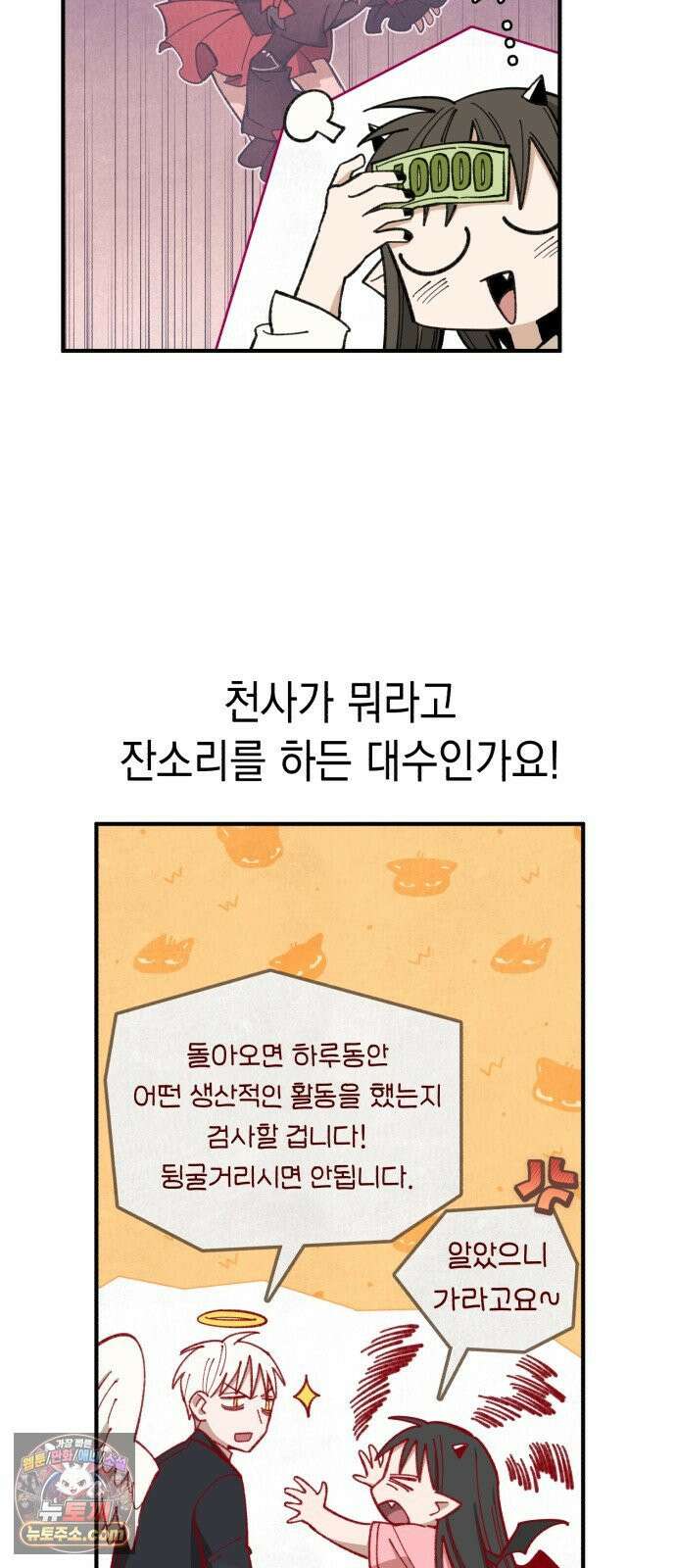 이기적 동맹 05． 일하지 않는~ 악마 35