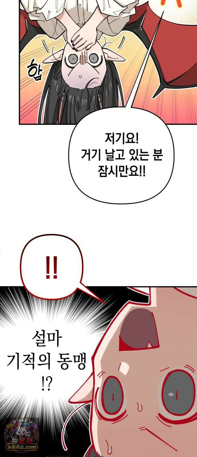 이기적 동맹 05． 일하지 않는~ 악마 44