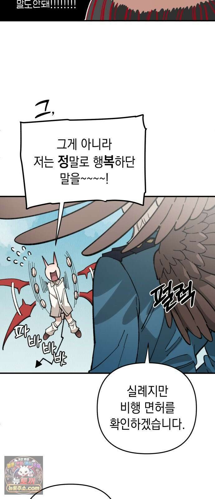 이기적 동맹 05． 일하지 않는~ 악마 45