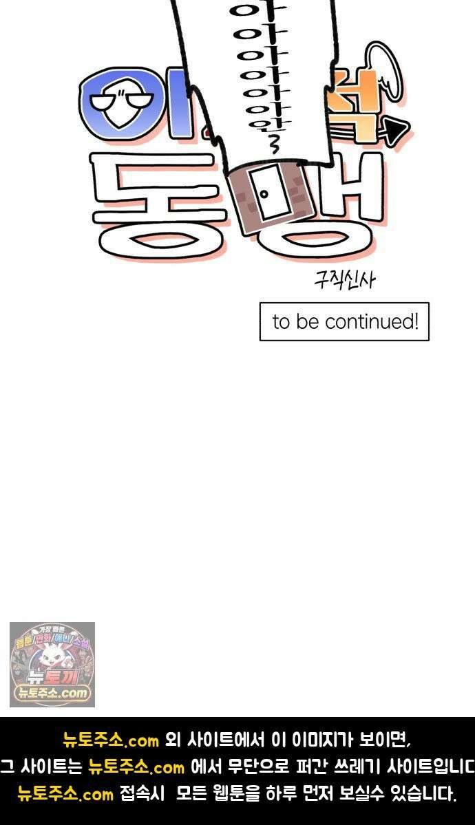 이기적 동맹 05． 일하지 않는~ 악마 63
