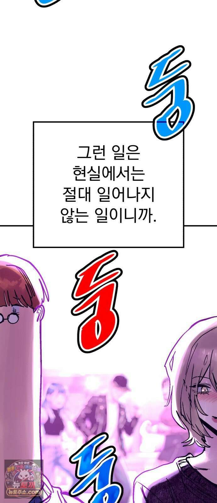 머저리 M수생 제 22강 봄은 성장통의 계절(4) 6