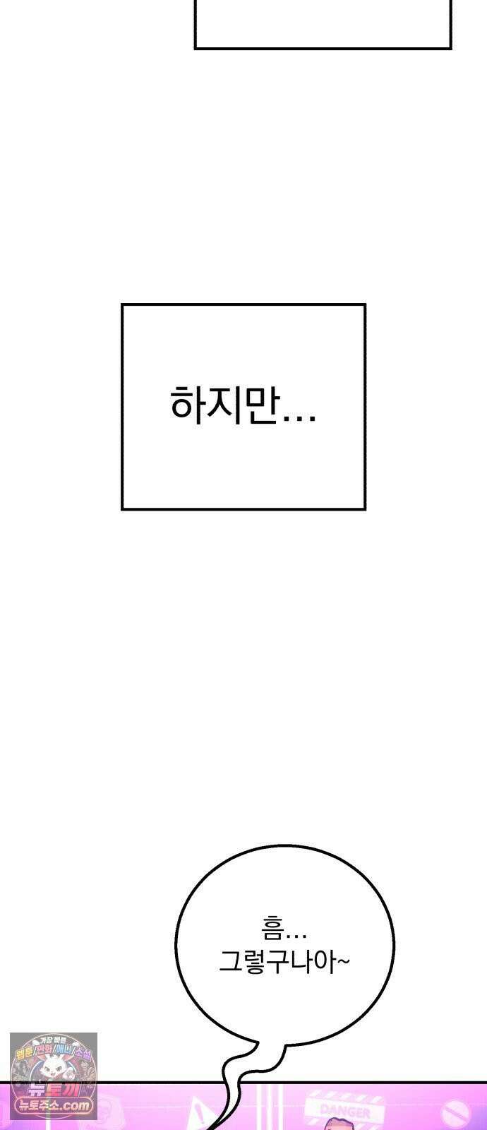 머저리 M수생 제 22강 봄은 성장통의 계절(4) 11