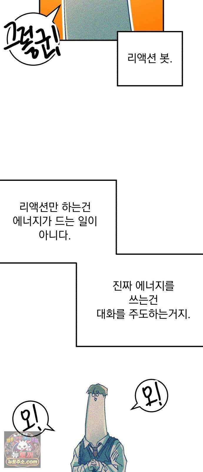 머저리 M수생 제 22강 봄은 성장통의 계절(4) 14