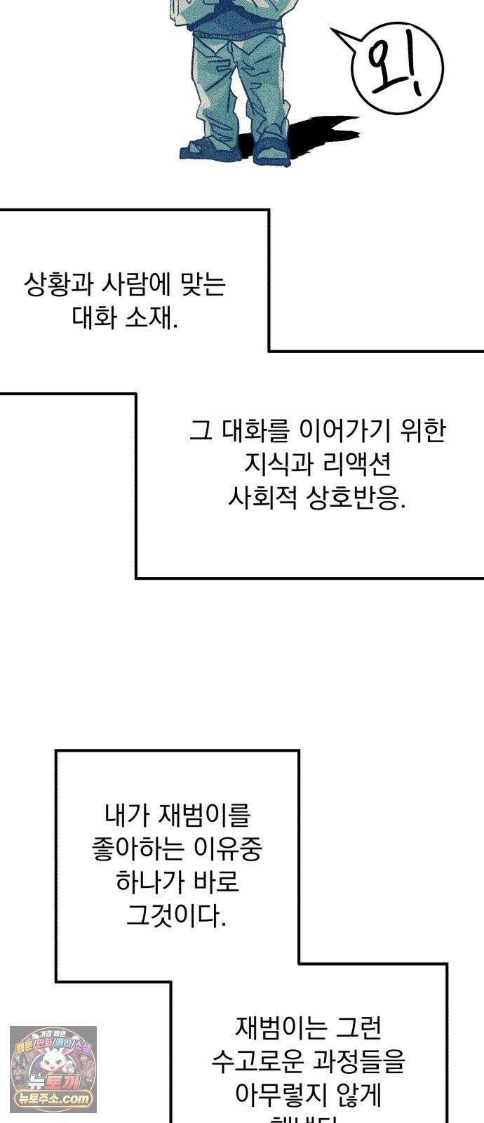 머저리 M수생 제 22강 봄은 성장통의 계절(4) 15