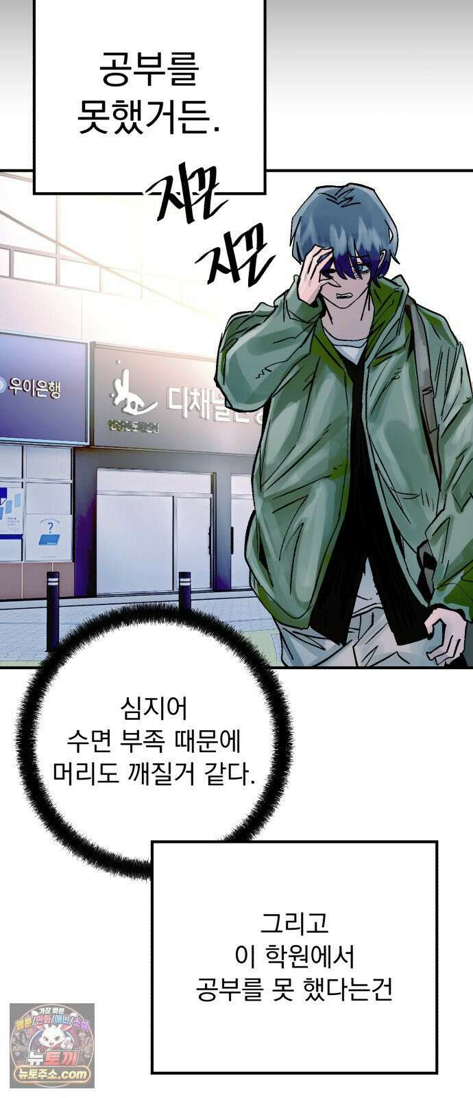 머저리 M수생 제 24강 봄은 성장통의 계절 (6) 15