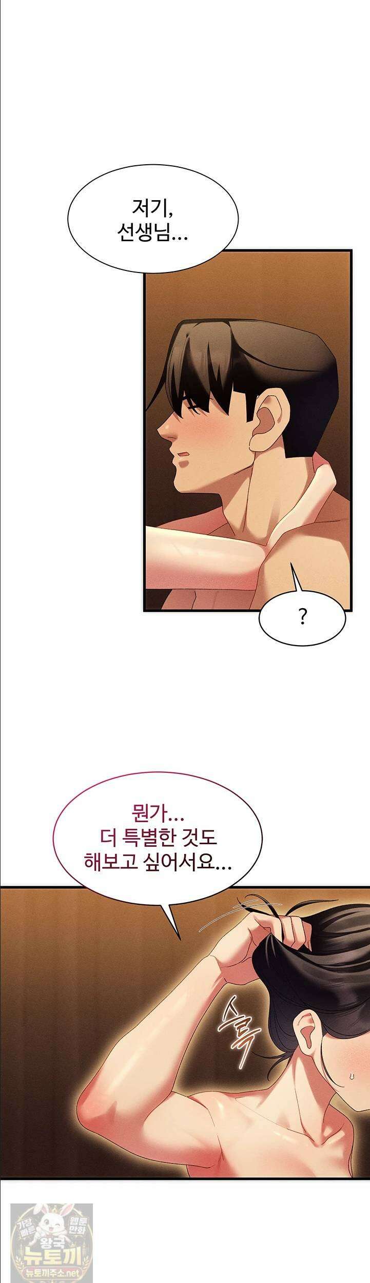 신도시 마사지 12화 3