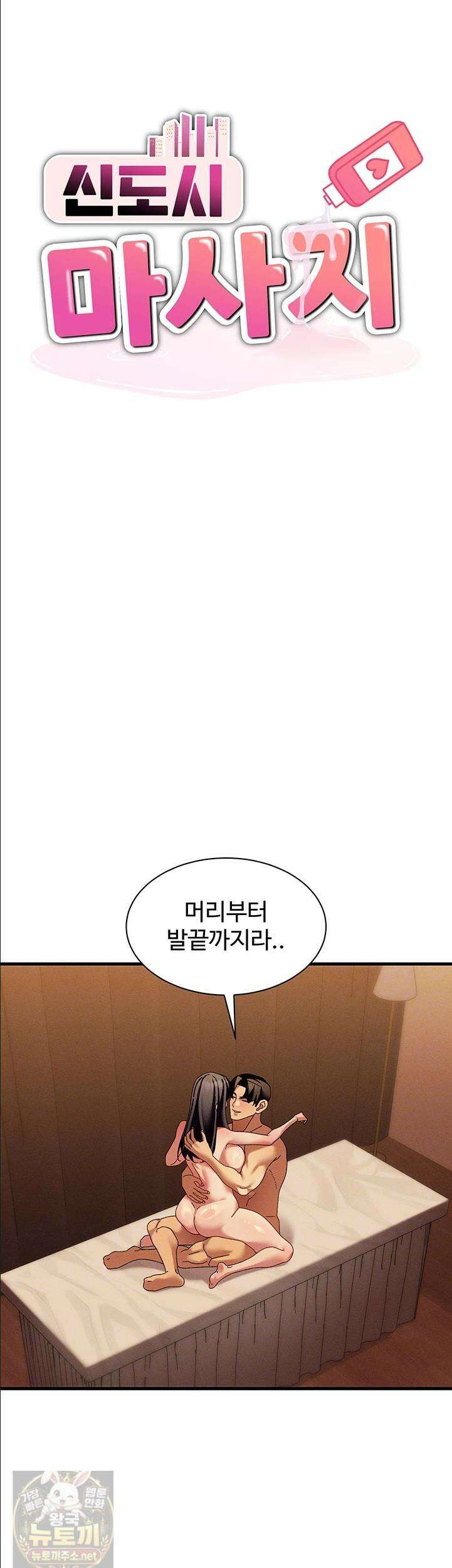 신도시 마사지 12화 5
