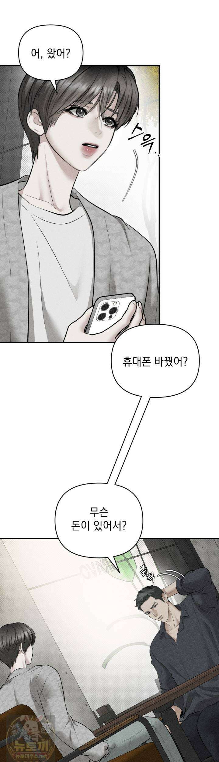 하트 패커 31화 2