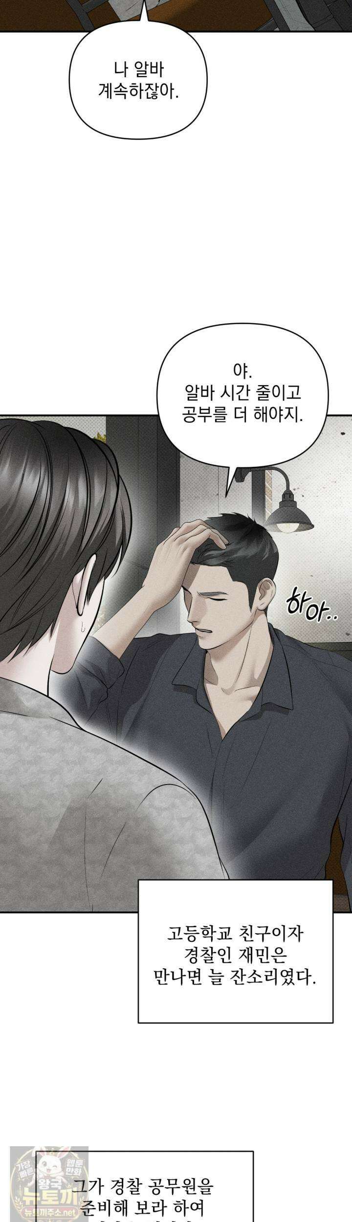 하트 패커 31화 3