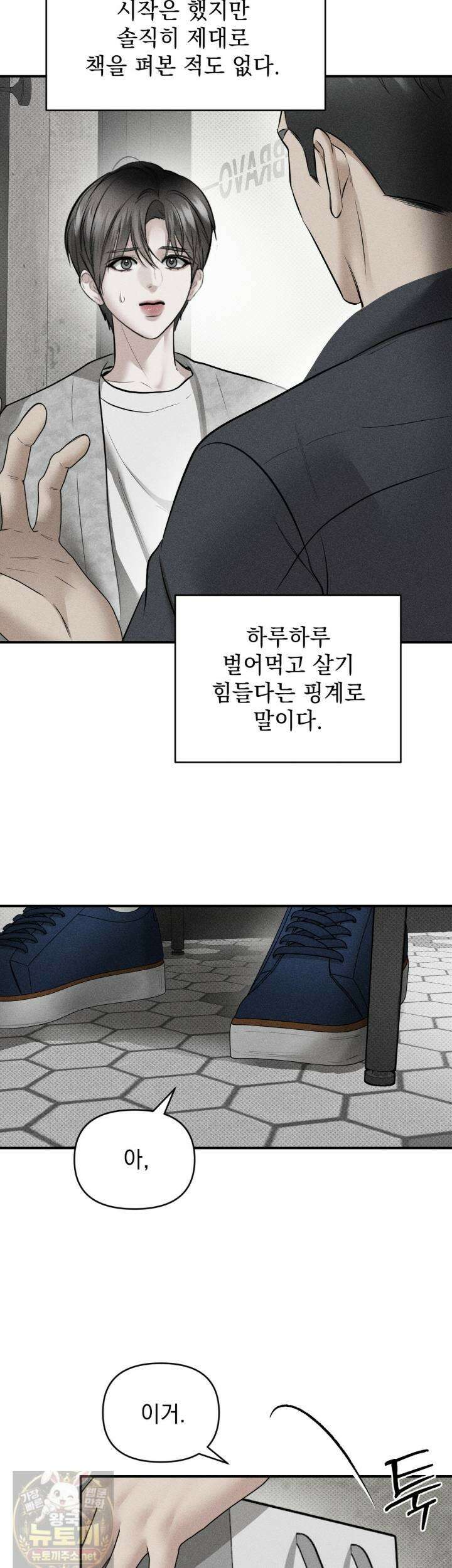 하트 패커 31화 4