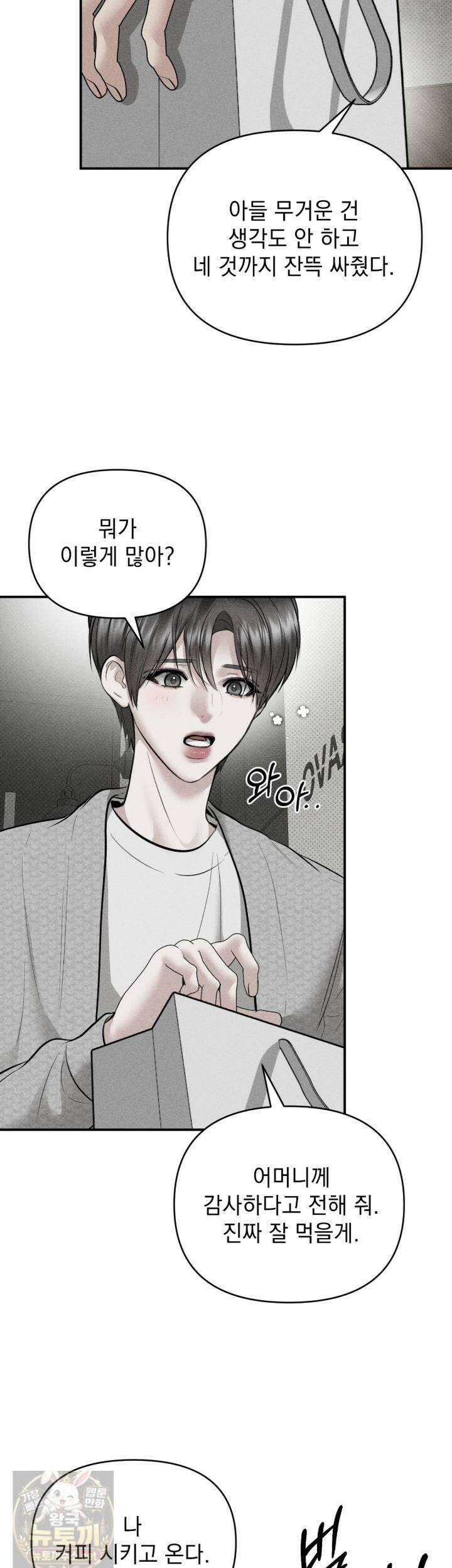 하트 패커 31화 5