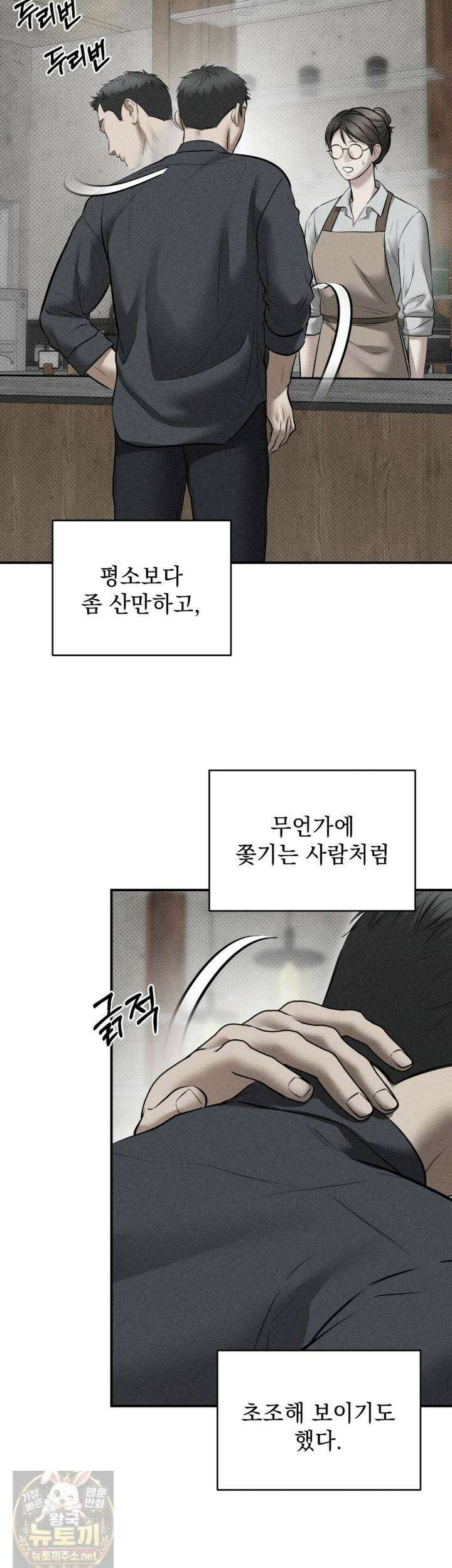 하트 패커 31화 7