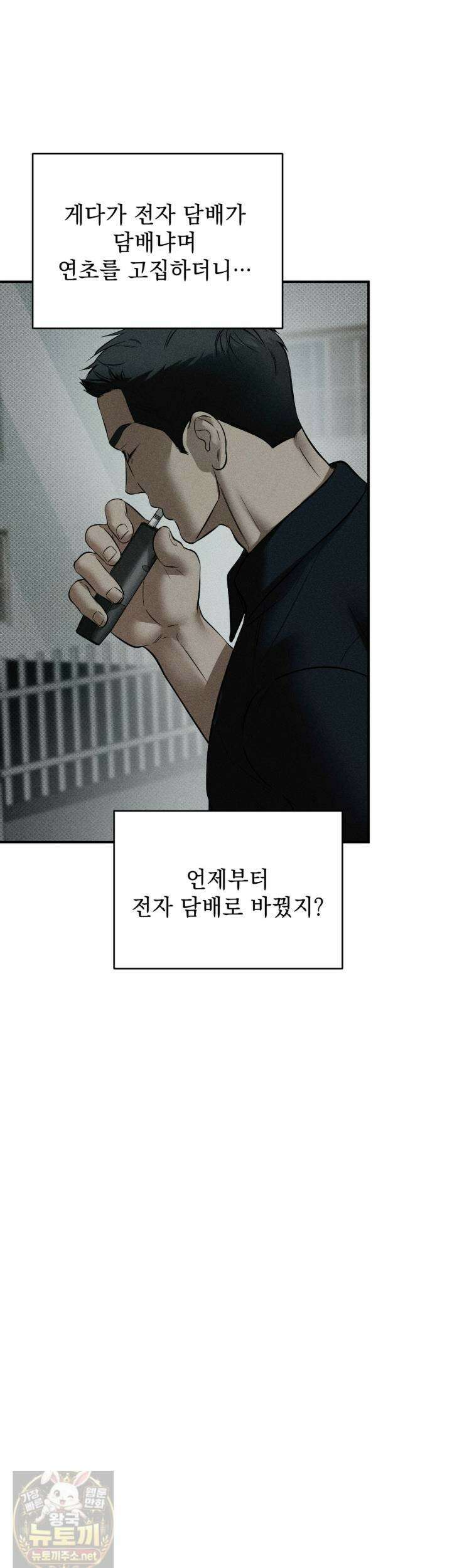 하트 패커 31화 8