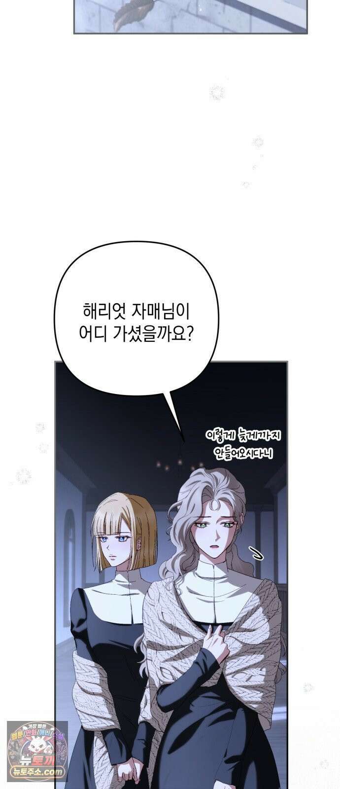 스캔들 메이커가 돌아왔다 8화 3