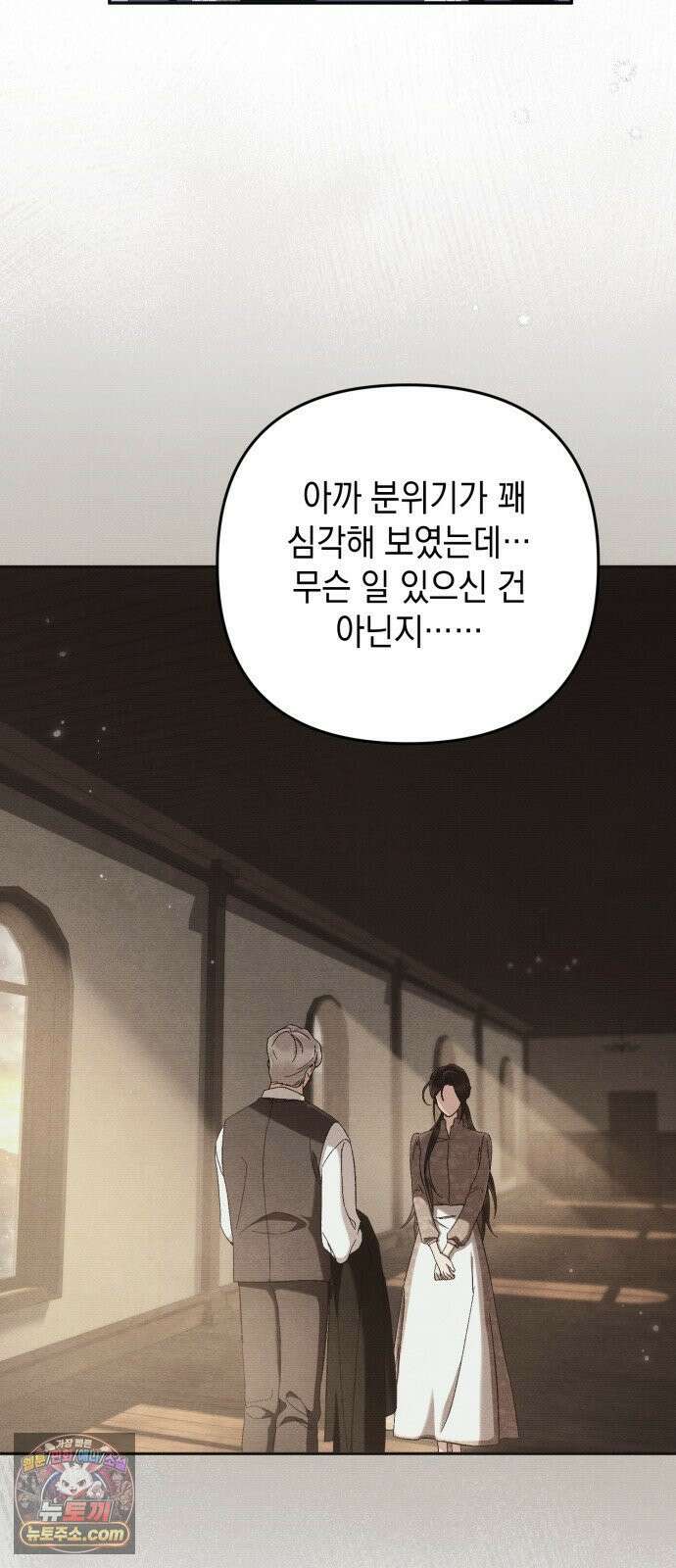 스캔들 메이커가 돌아왔다 8화 4