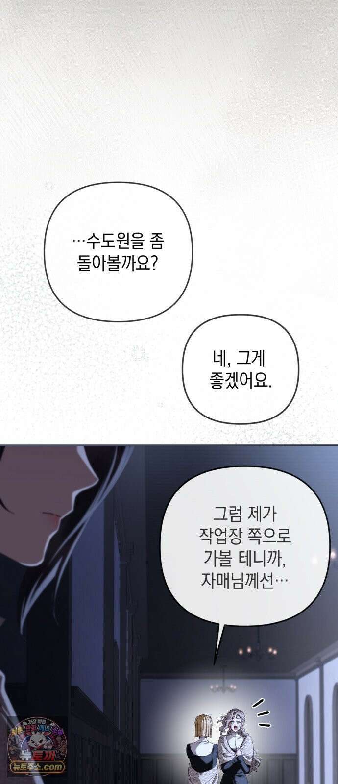 스캔들 메이커가 돌아왔다 8화 5