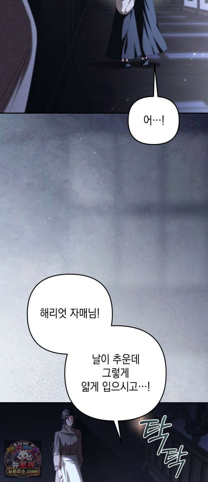 스캔들 메이커가 돌아왔다 8화 6