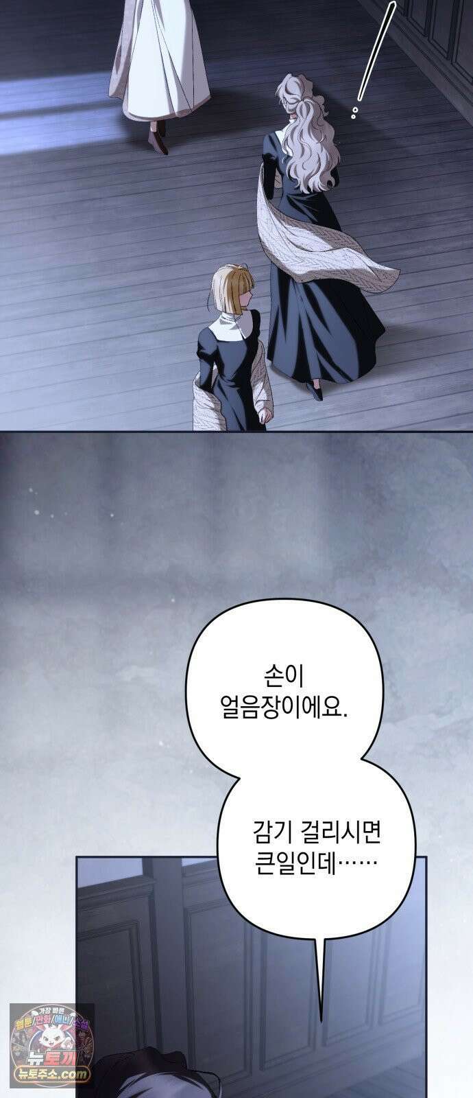 스캔들 메이커가 돌아왔다 8화 7