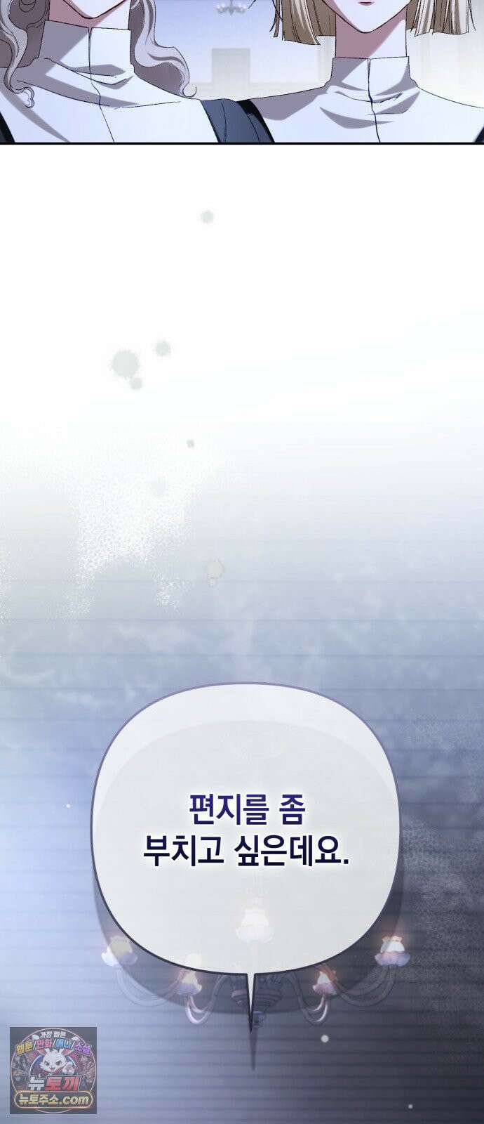 스캔들 메이커가 돌아왔다 8화 11