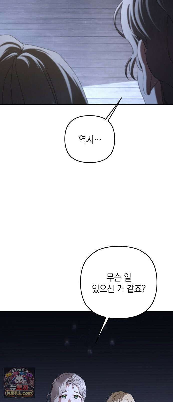 스캔들 메이커가 돌아왔다 8화 16