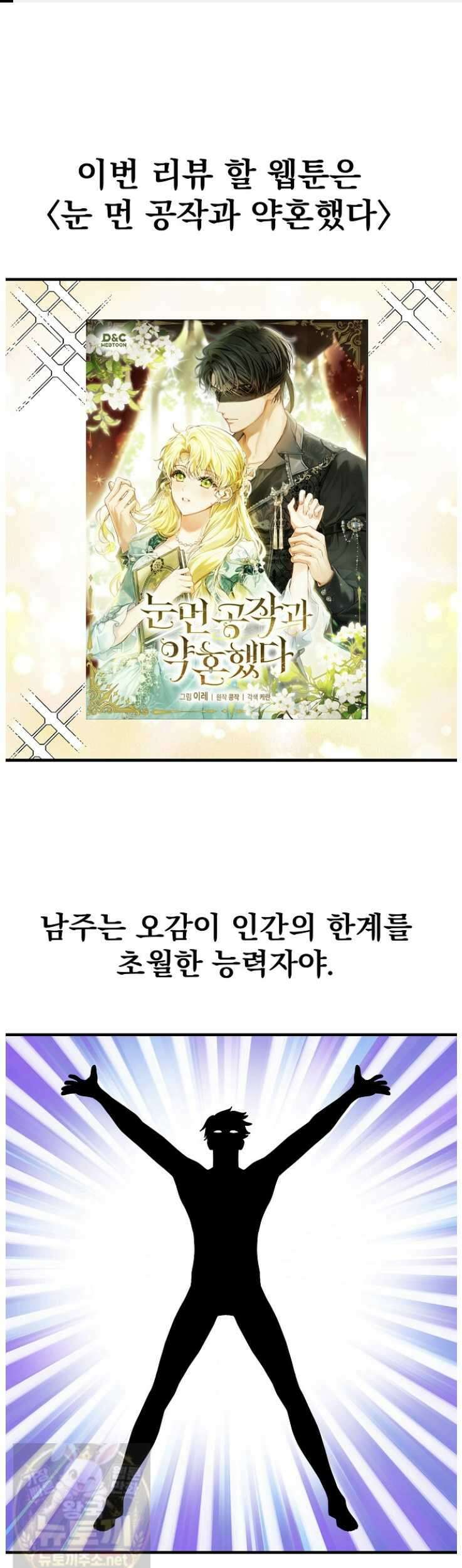 웹툰 작가가 리뷰어로 빙의한 건에 대해 103화 1