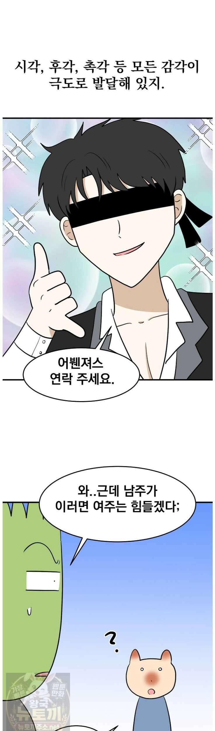 웹툰 작가가 리뷰어로 빙의한 건에 대해 103화 2