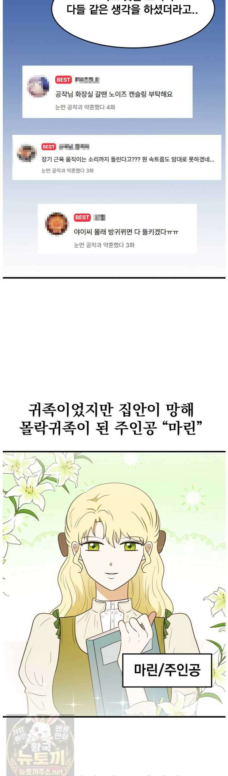 웹툰 작가가 리뷰어로 빙의한 건에 대해 103화 5