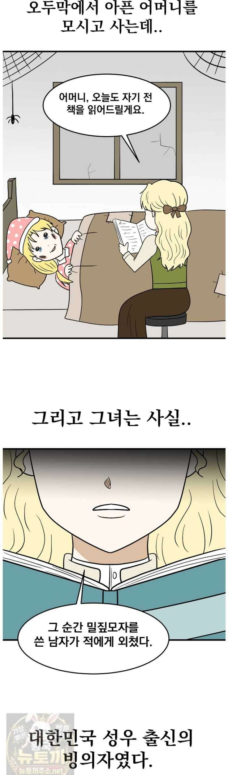 웹툰 작가가 리뷰어로 빙의한 건에 대해 103화 6