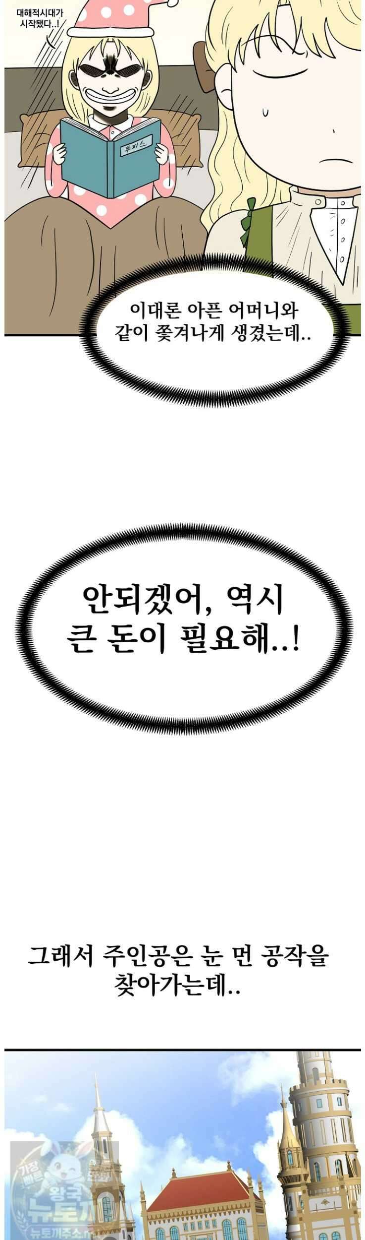 웹툰 작가가 리뷰어로 빙의한 건에 대해 103화 8