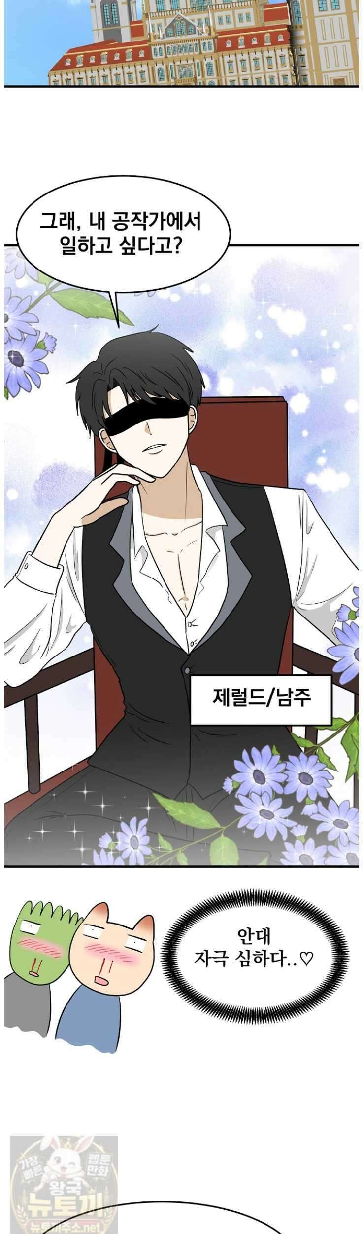 웹툰 작가가 리뷰어로 빙의한 건에 대해 103화 9