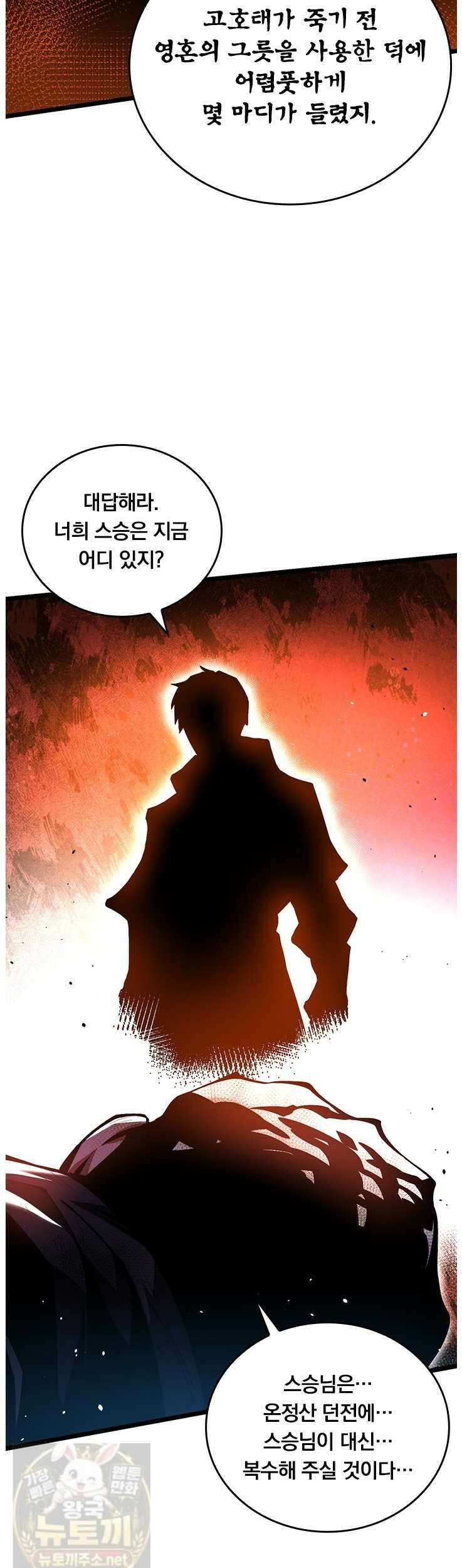 S급 흑마법사로 레벨업 49화 11