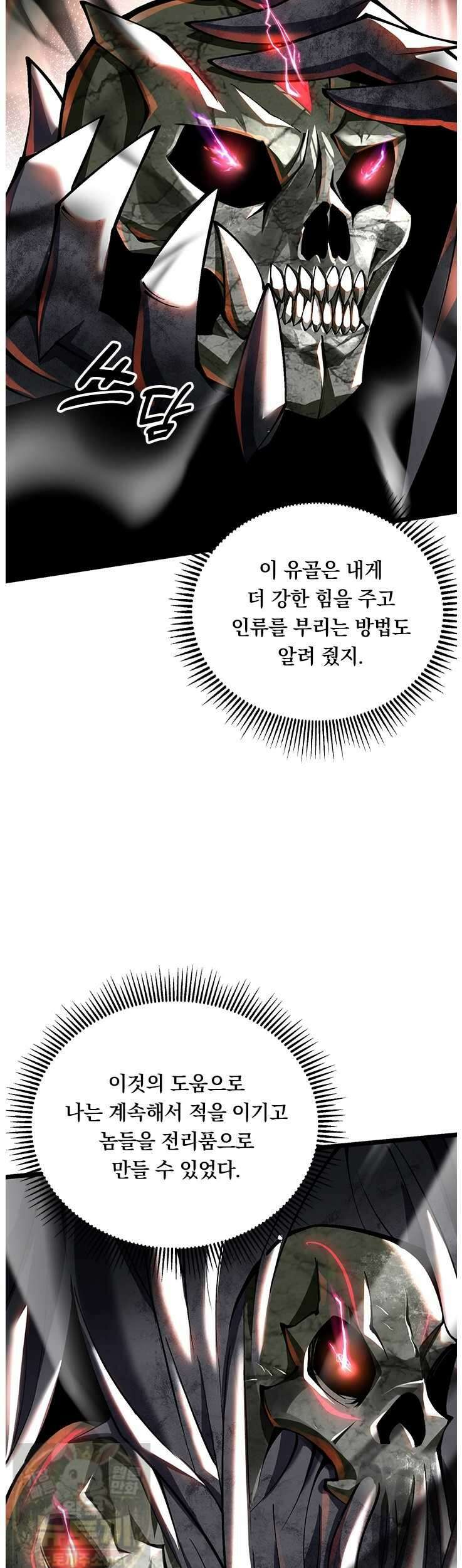 S급 흑마법사로 레벨업 49화 16