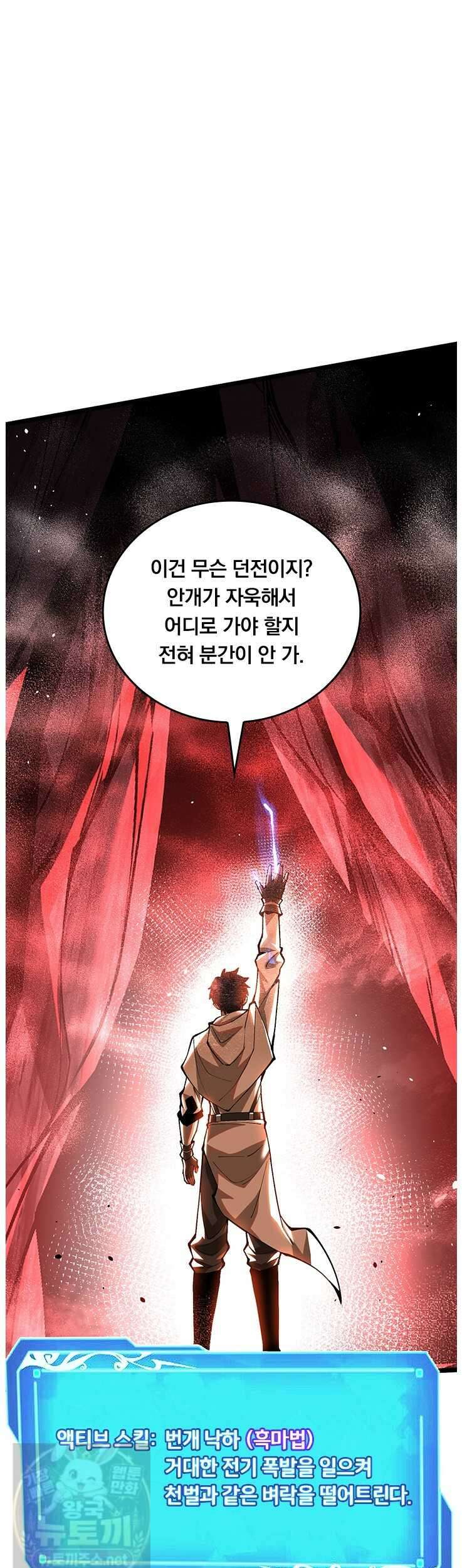 S급 흑마법사로 레벨업 49화 19