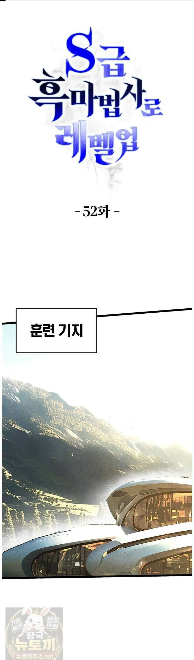 S급 흑마법사로 레벨업 52화 1