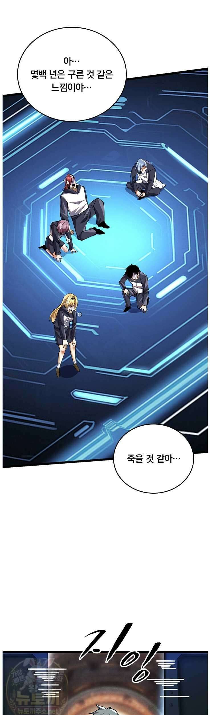 S급 흑마법사로 레벨업 52화 2